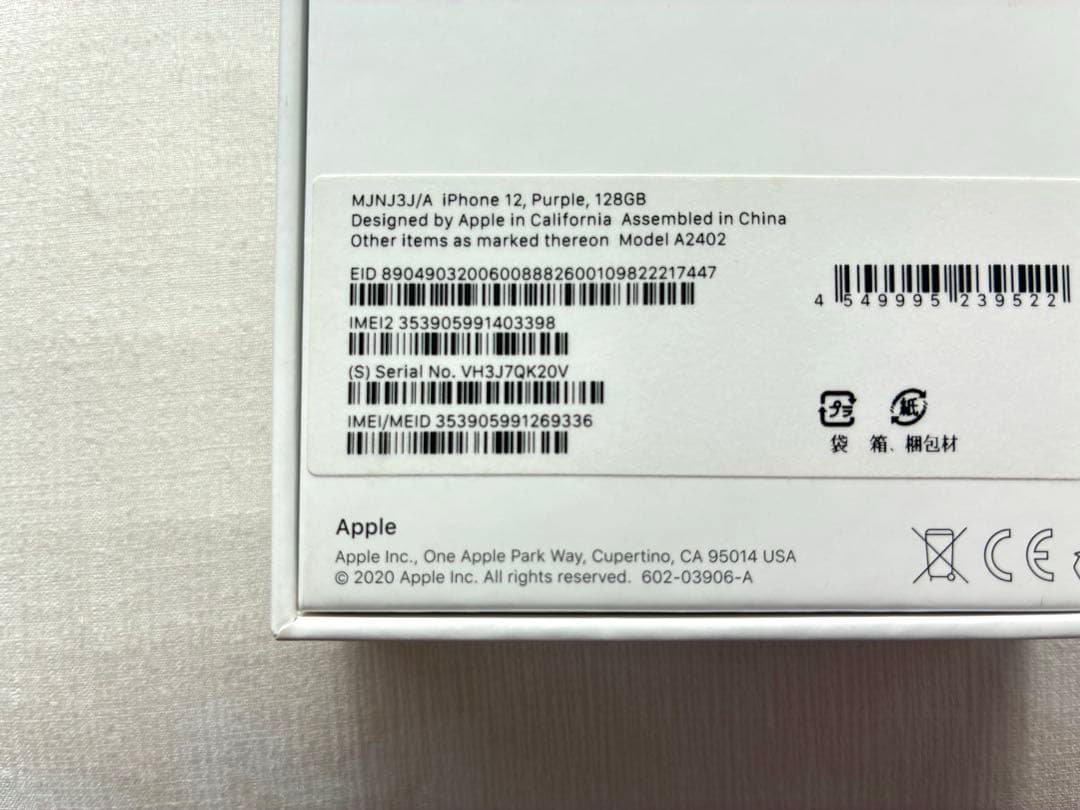 【極美品】iPhone 12 128GB SIMフリー 付属品完備・画面傷なし