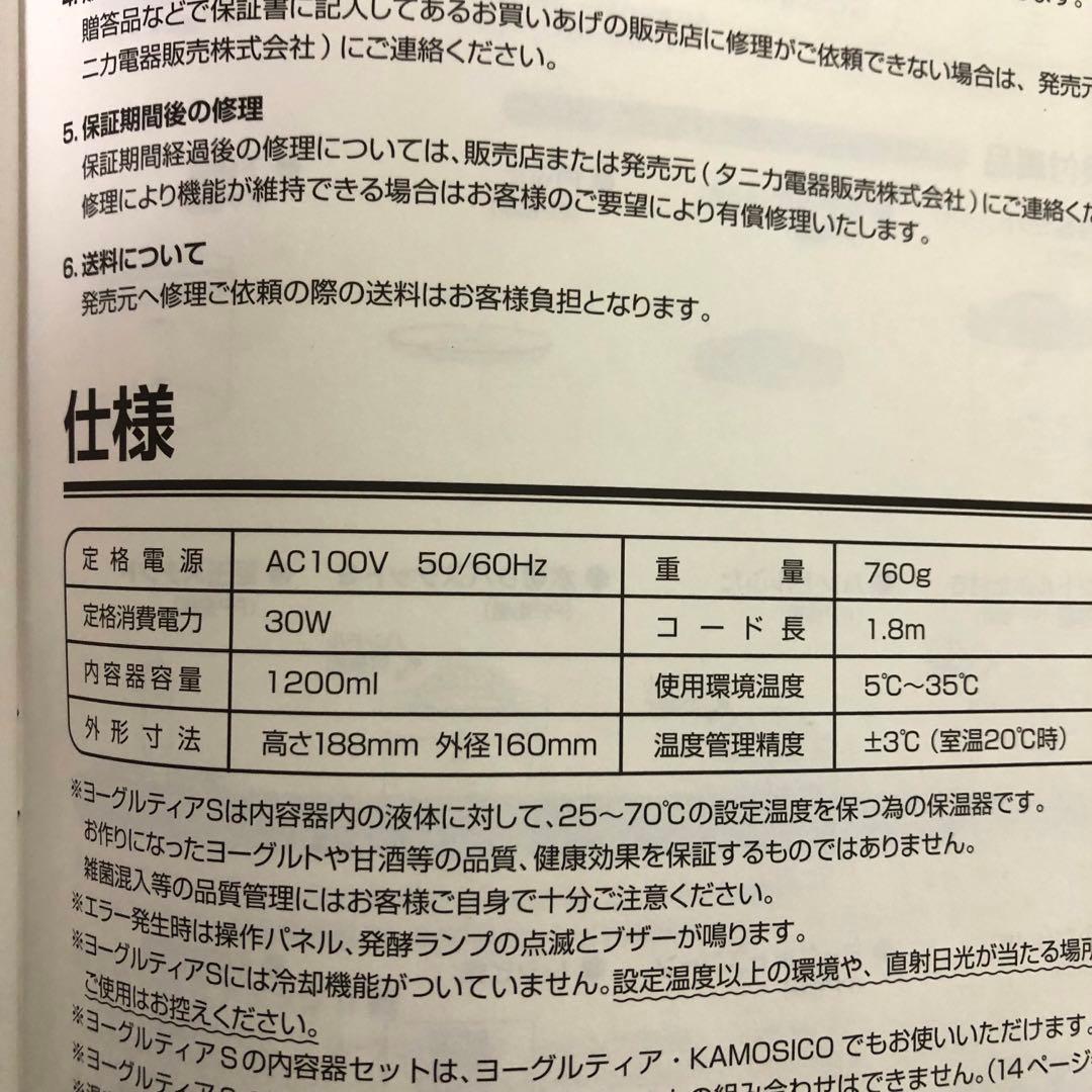 408-Y TANICA タニカ ヨーグルティアS YS−01M