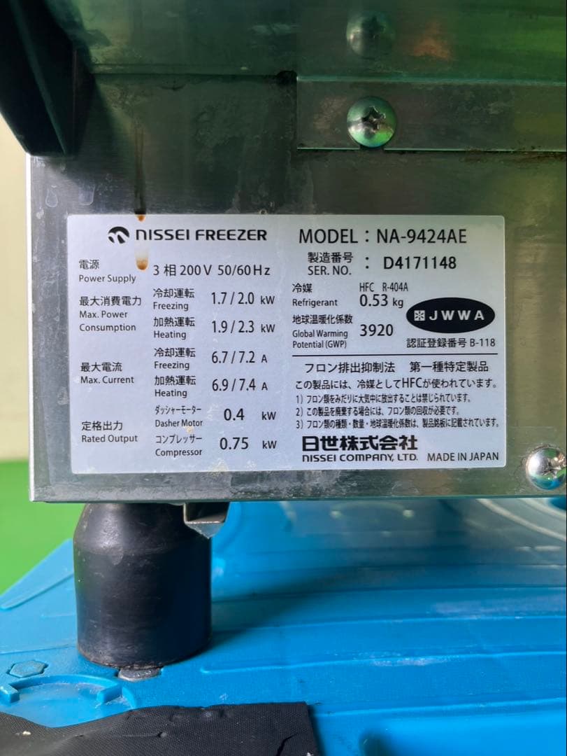 ☆地域限定送料無料☆工場整備品☆日世 ソフトクリームフリーザー　業務用