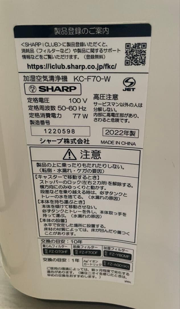 SHARP 空気清浄機 加湿機能付き KC-F70-W