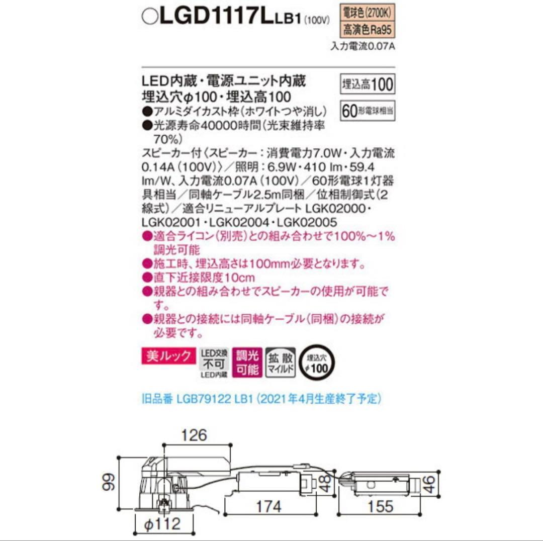 Panasonic スピーカーダウンライト 親機子機セット