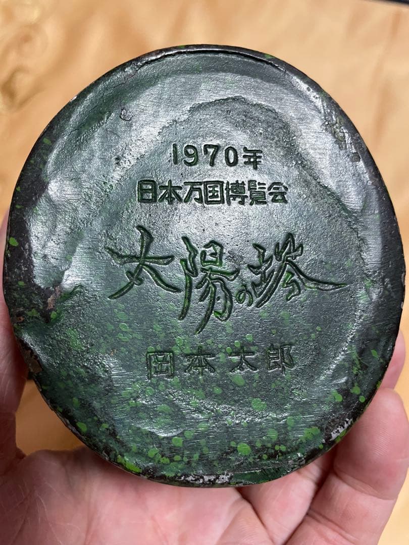 太陽の塔　EXPO７０　当時物