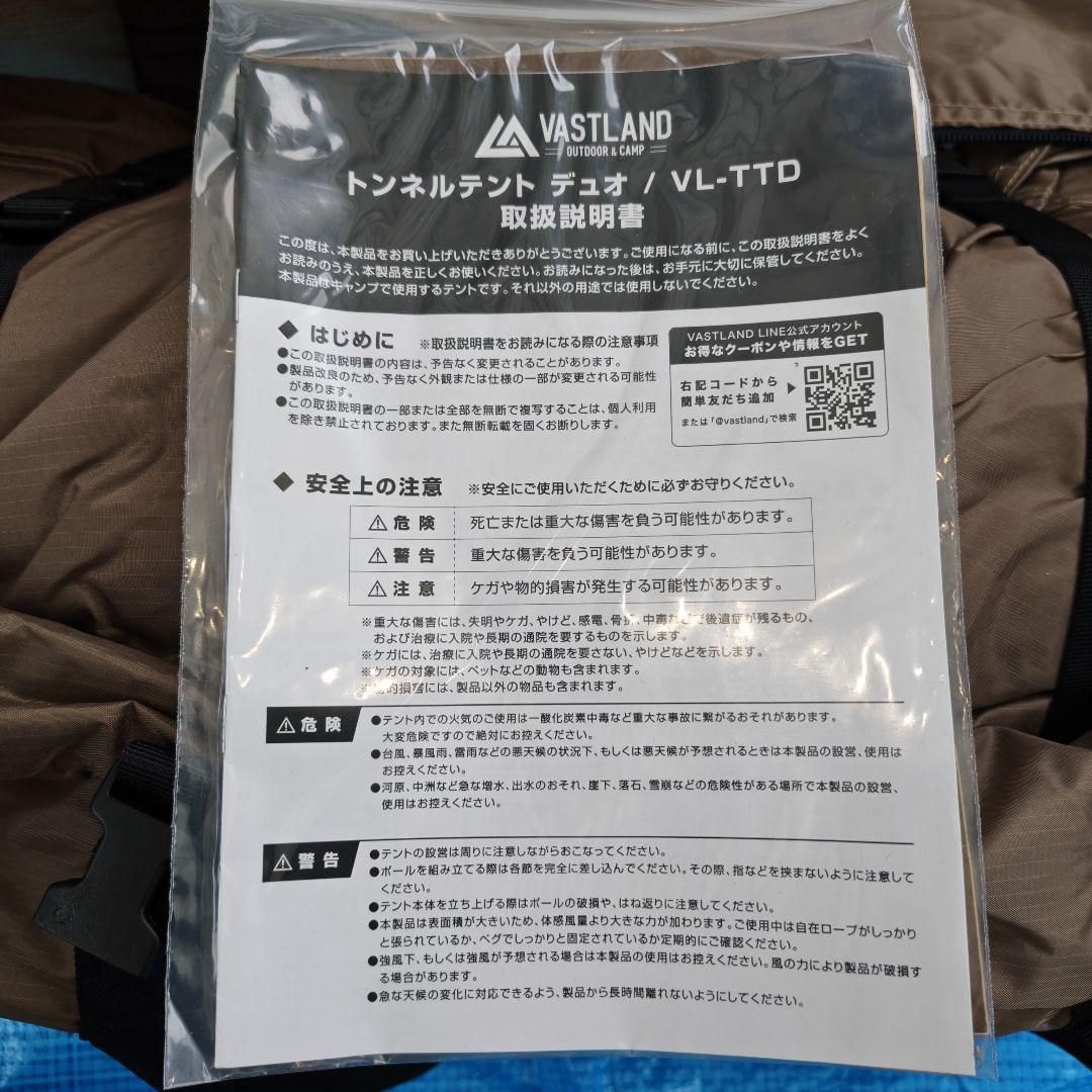 【美品】ヴァストランド トンネルテント デュオ（FRPポール仕様／タン）