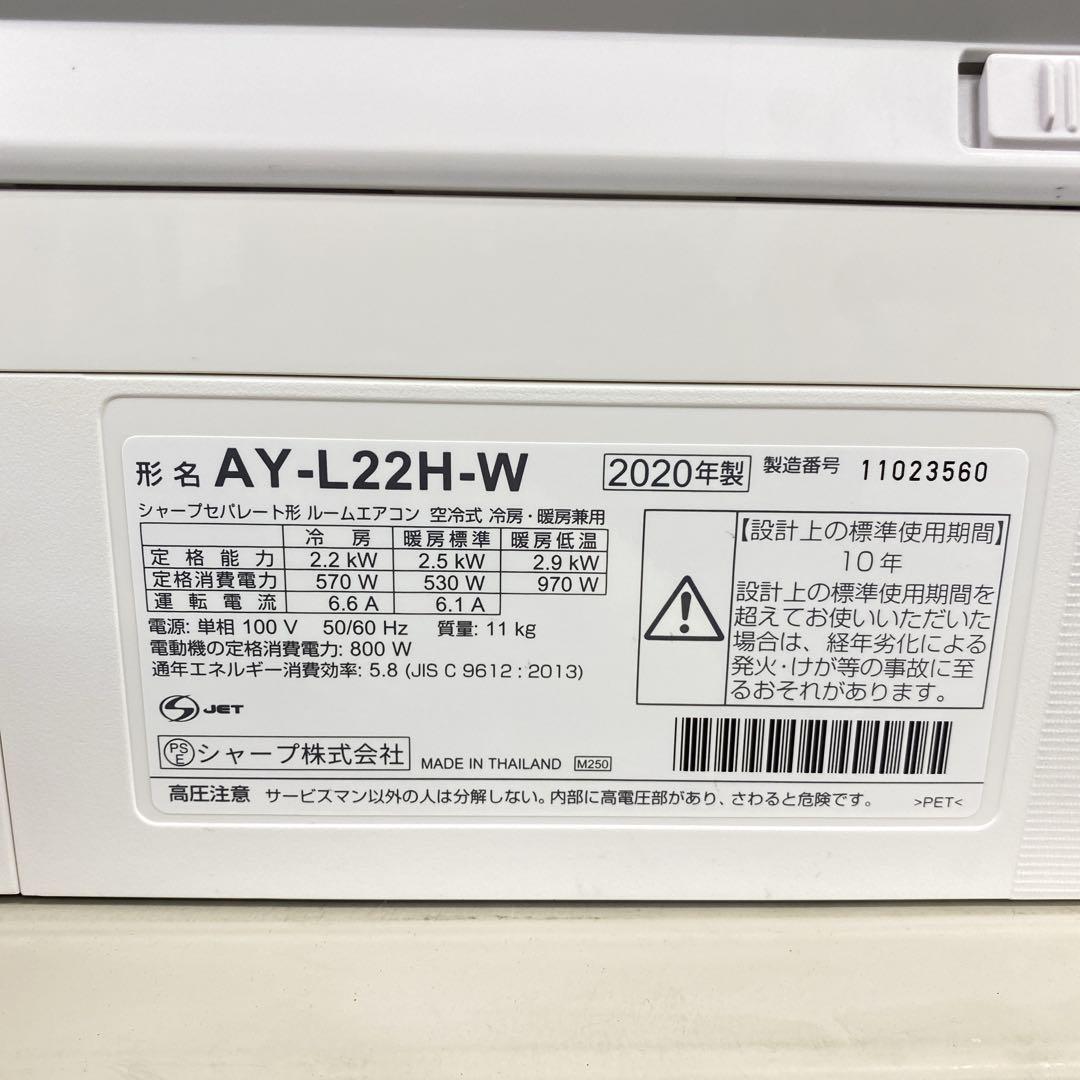 ＊1年保証＊SHARP 2020年製 6畳用エアコン 標準取付込みAS691