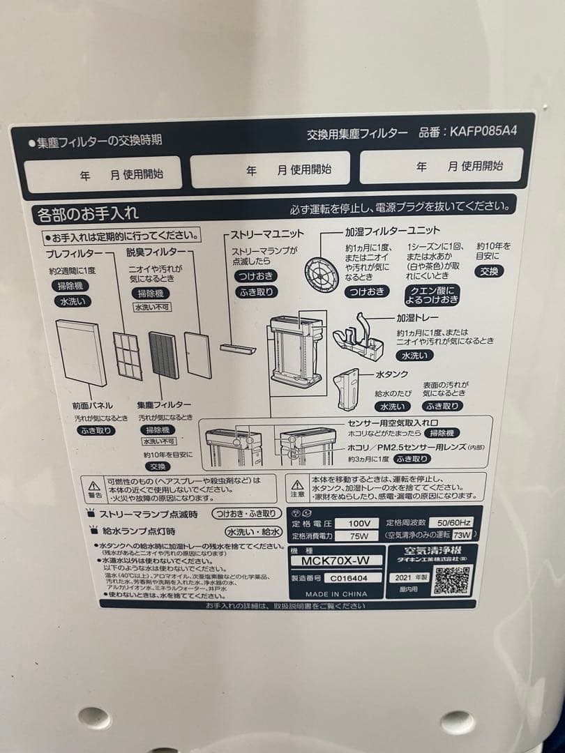 DAIKIN 加湿空気清浄機　MCK70X-W　2021年製　ダイキン