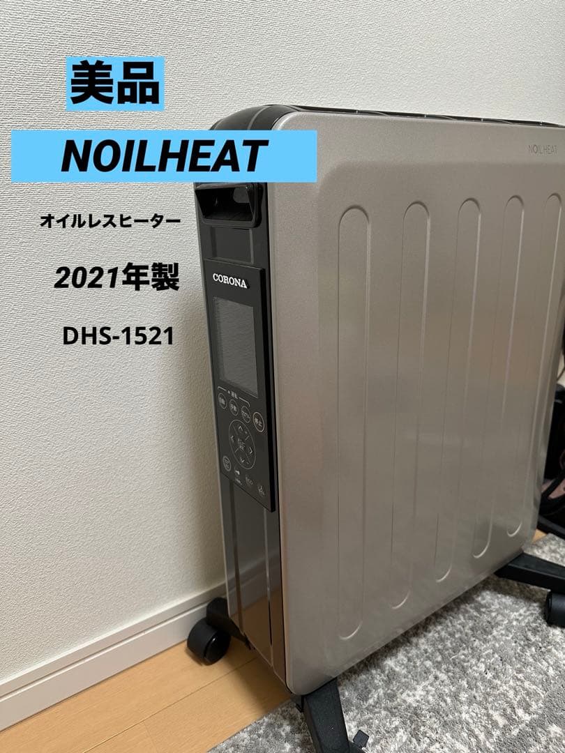 CORONA DHS-1521 ノイルヒート