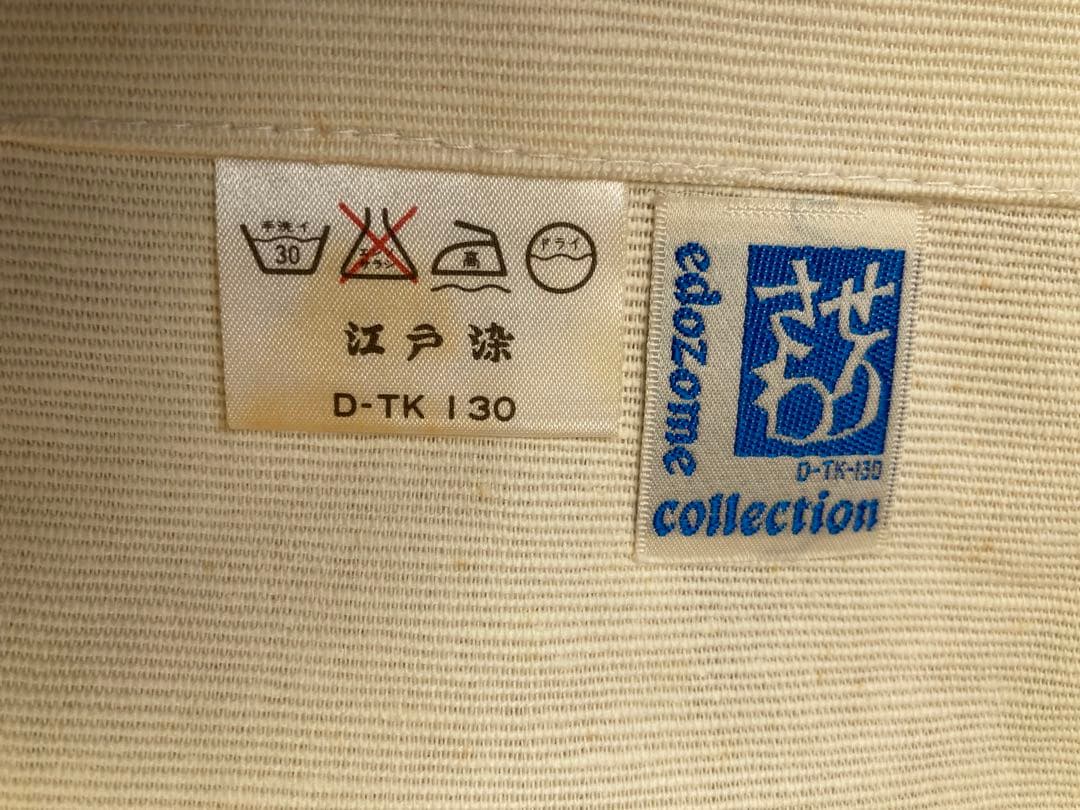 未使用品　芹沢銈介模様　のれん　人間国宝