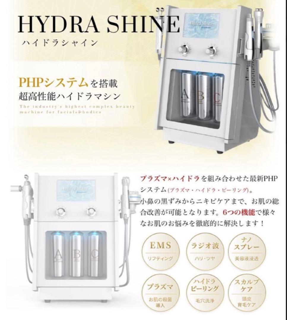 【限定値下げ】ハイドラシャイン　業務用プラズマ機器