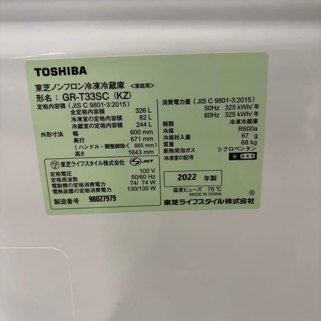 633 東芝2022年製　大型冷蔵庫　右開き　300L〜400L自動製氷　右開き