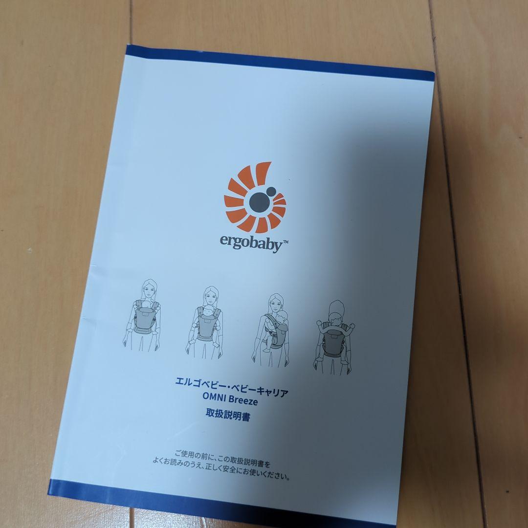 エルゴベビーオムニブリーズergobaby OMNI breeze 抱っこ紐