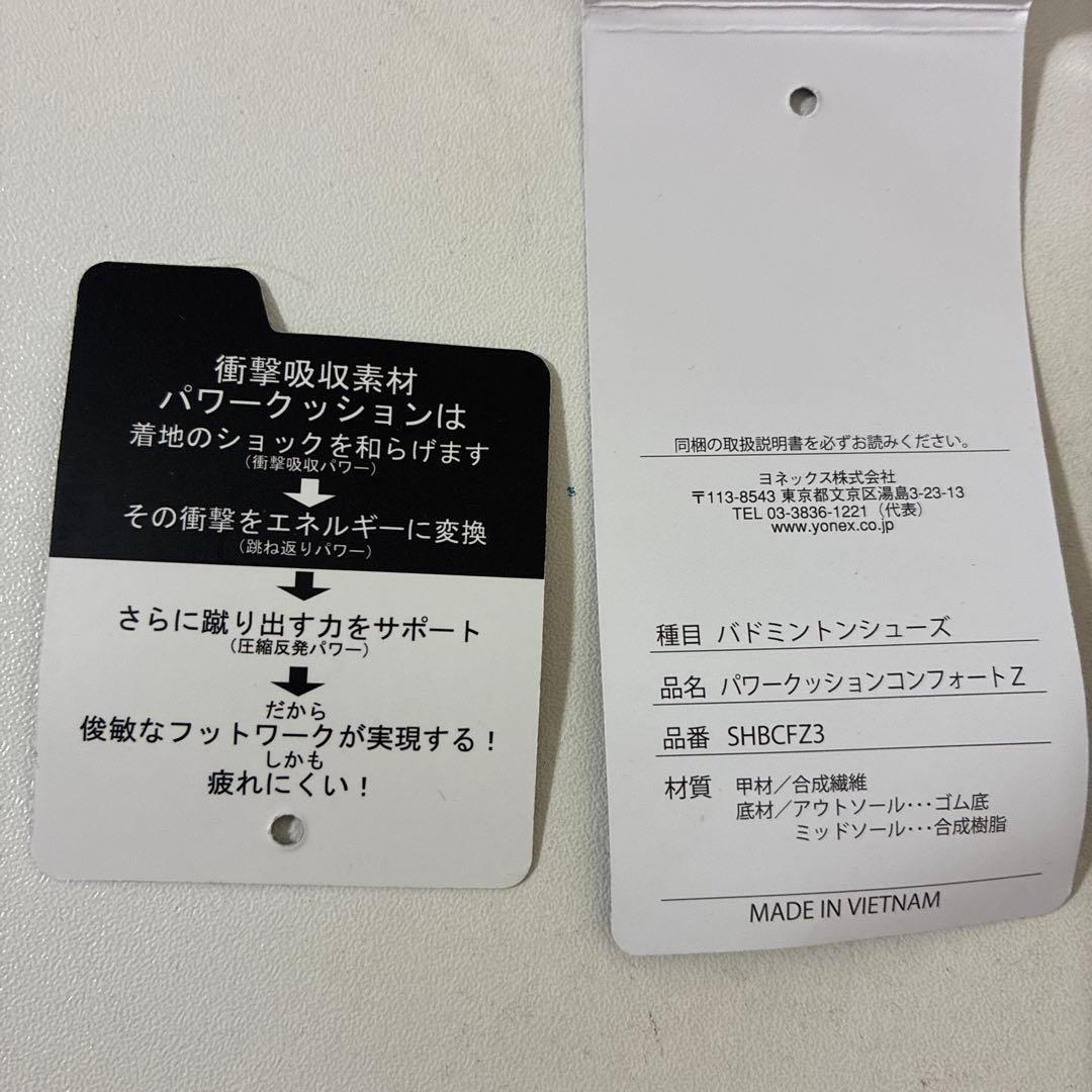 バドミントンシューズ パワークッションコンフォートZ【新品未使用！！】