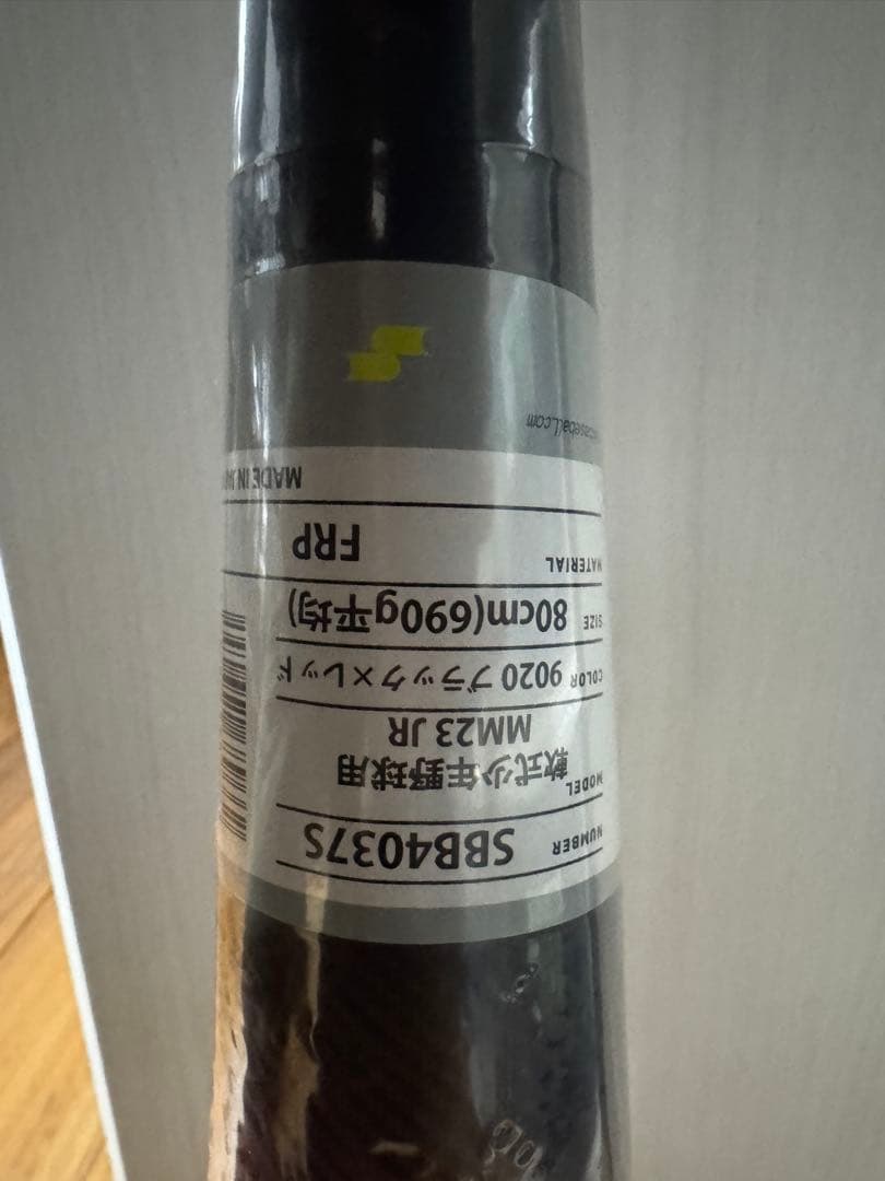 SSK社 MM23 少年用690g 80cm FRP製軟式バット絶版　新品ラスト