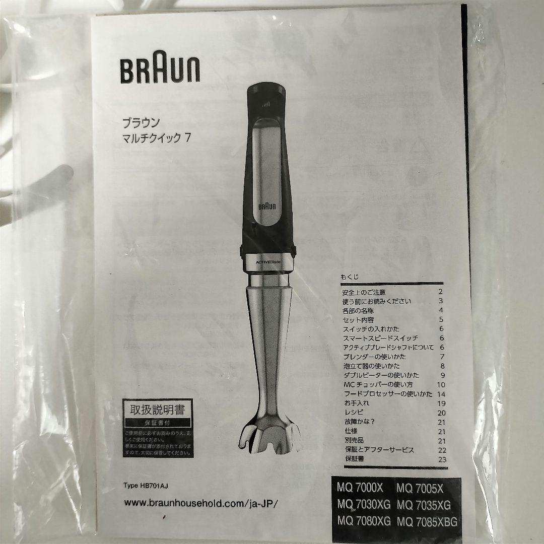 BRAUN　ブラウン　マルチクイック　MQ7080XG　1260