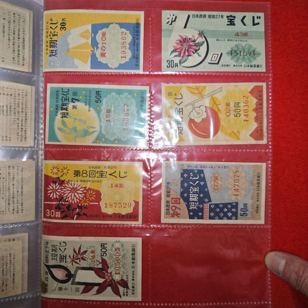 政府くじハズレ券 昭和20年代