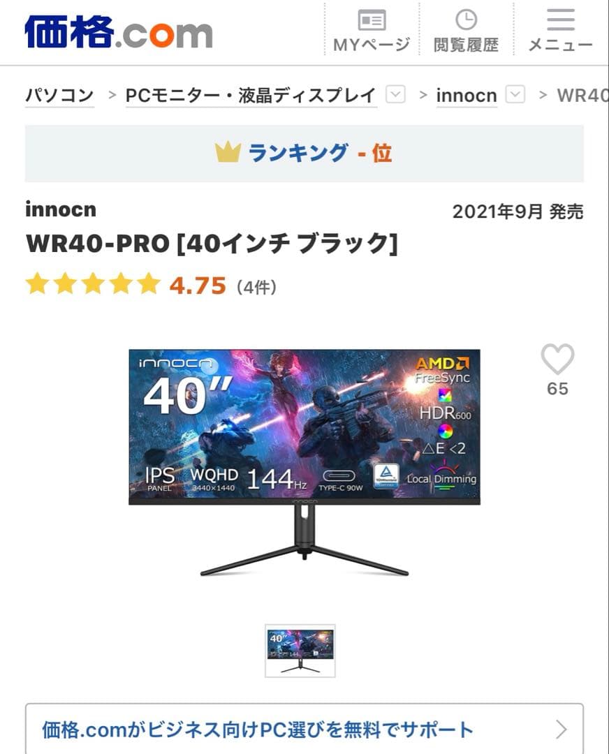 INNOCN WR40 PRO 40インチ ワイドモニター WQ 144hz