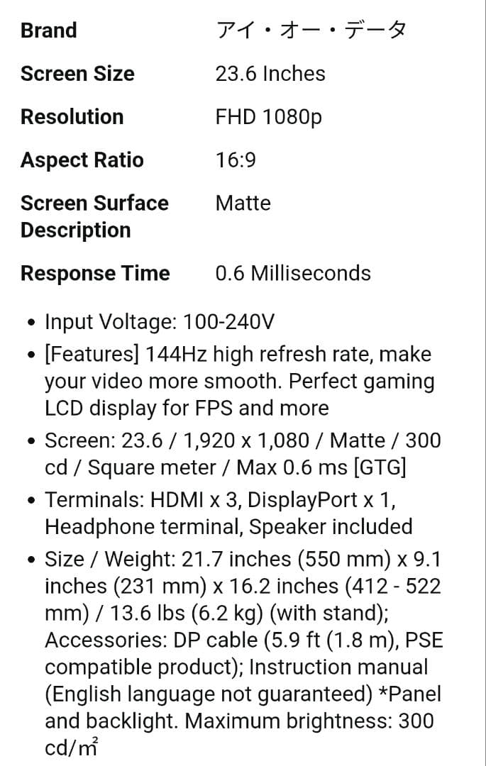 I-O DATA・GigaCrysta・23.6インチ