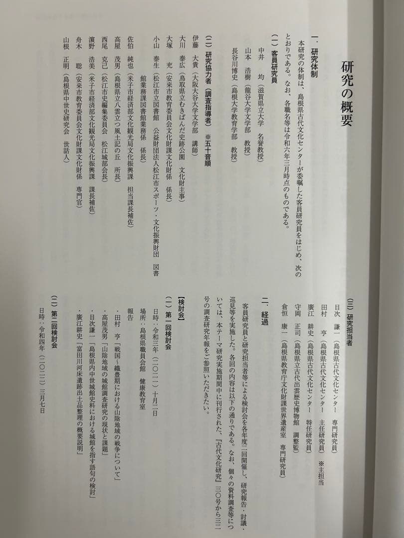 論文集　中世山陰の戦争と地域社会　日本史　考古学　戦国時代　毛利　尼子　城館