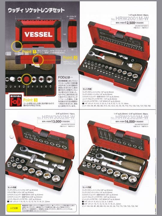 ベッセル ウッディレンチセット HRW3002M-W