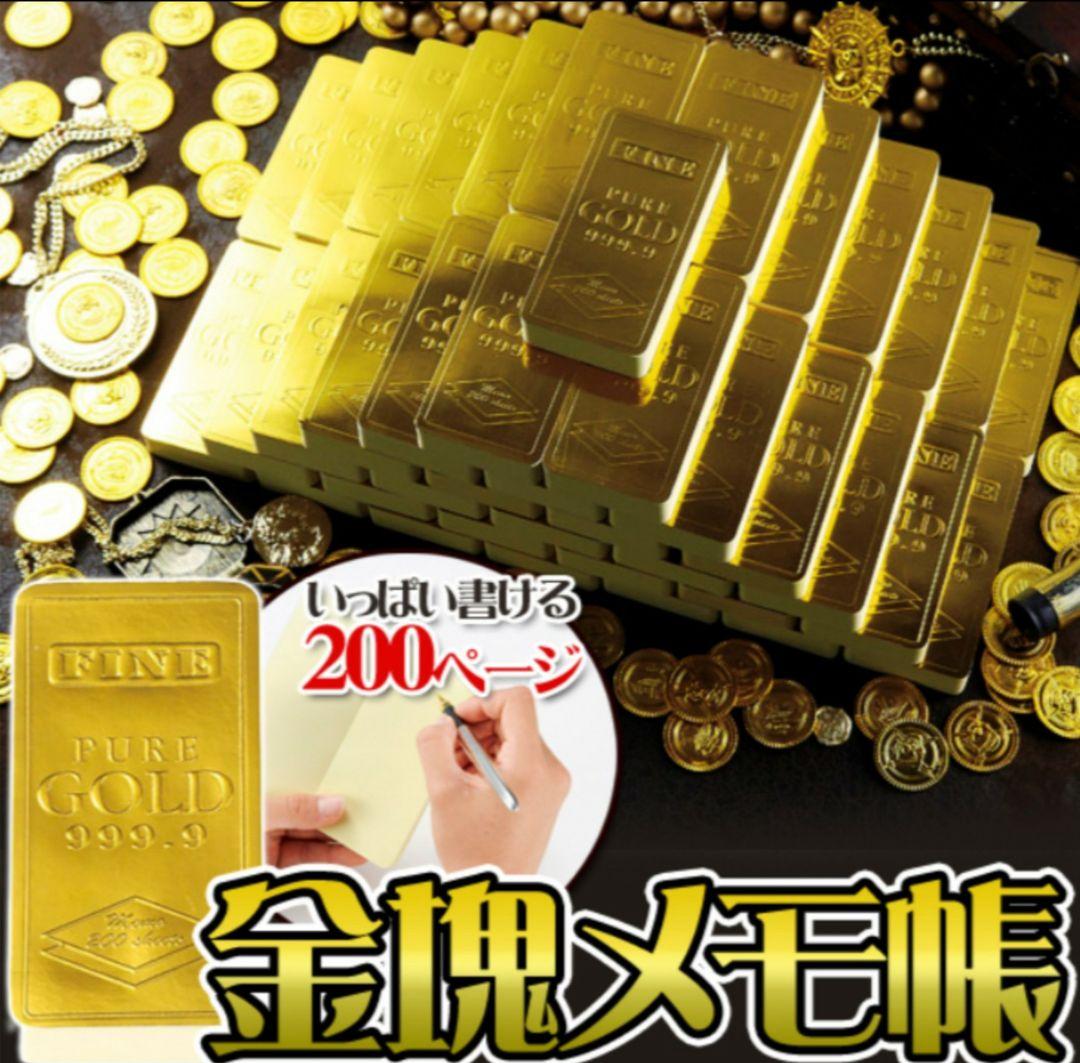 金塊 12セット ゴールド メモ帳 送料込み キャンペーン品 超特価 金運 貴重