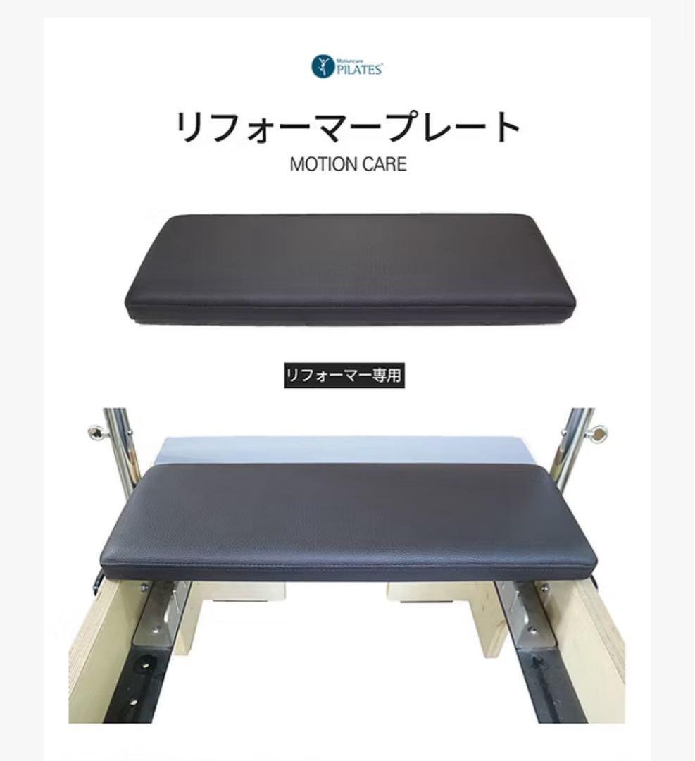 リフォーマー　ピラティス　モーションケアピラティス　Box ジャンプボード