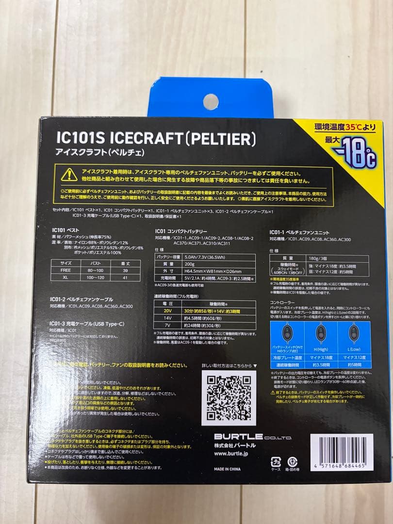 BURTLE アイスクラフト IC101S ペルチェベスト フルセット