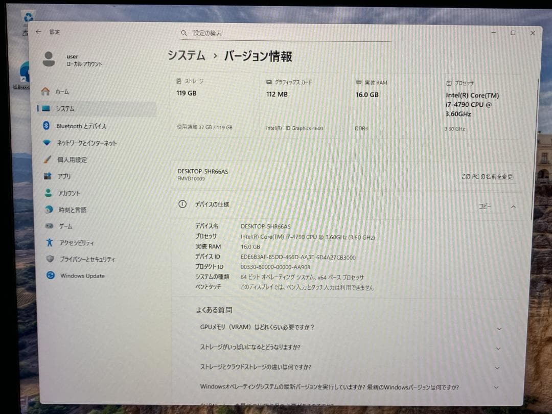 富士通ESPRIMO i7 メモリ16GB SSD搭載