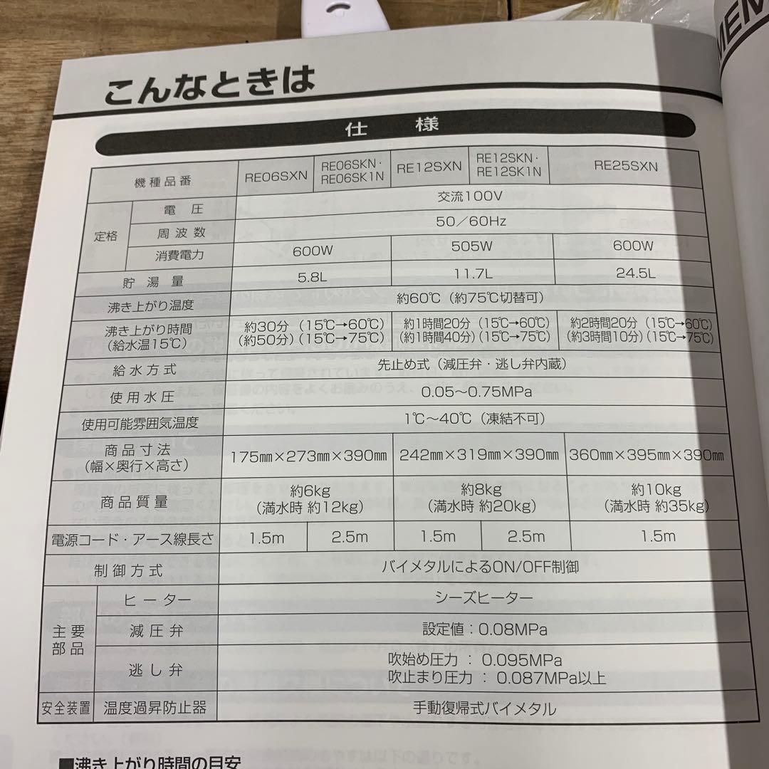 げんくん様　限定　TOTO RE06SKN 小型温水器　中古