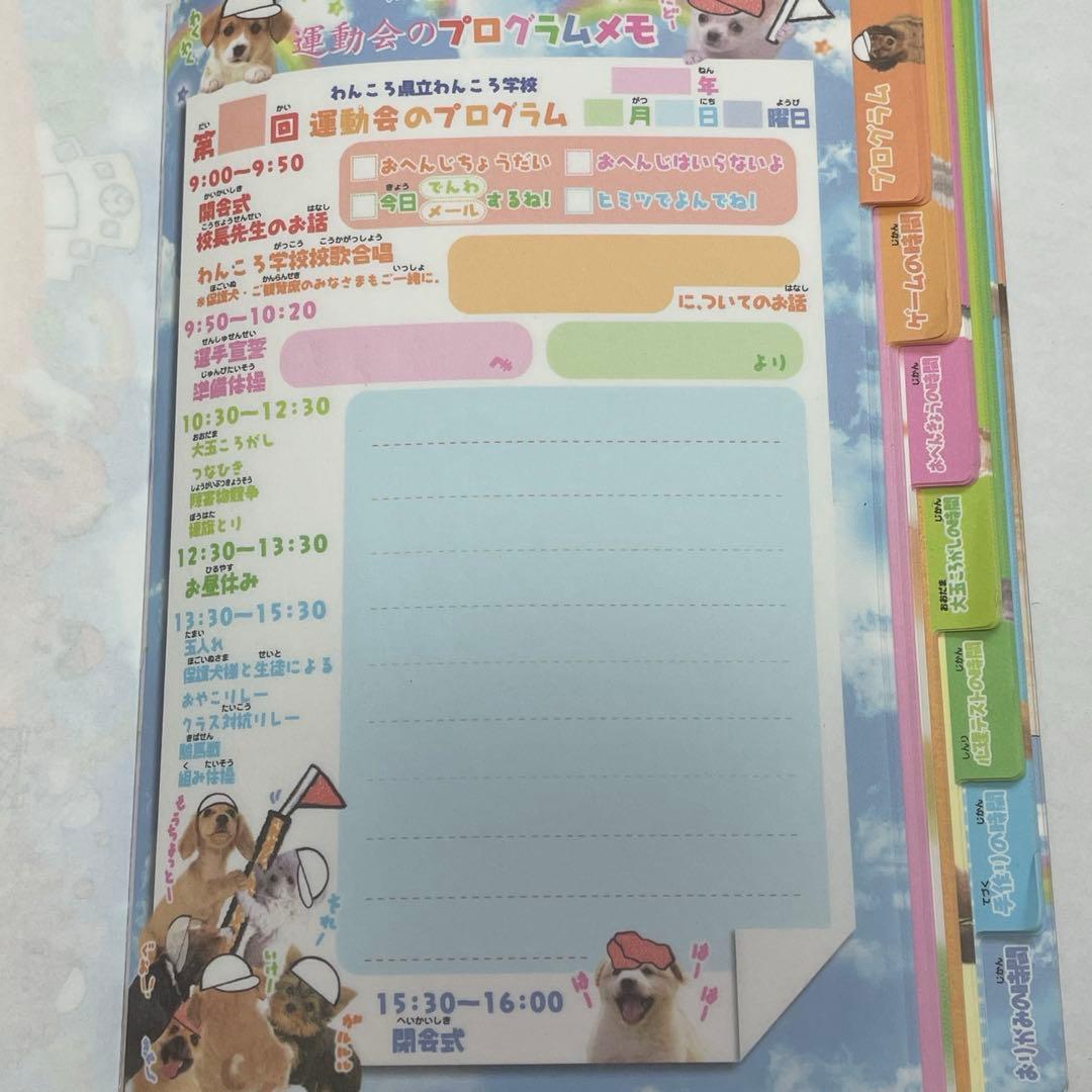 平成レトロ リアル犬メモ帳 わんころ学校