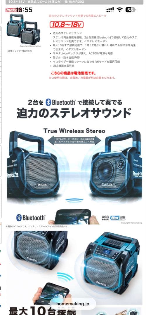 マキタ Bluetooth スピーカー　MR203 青　中古品