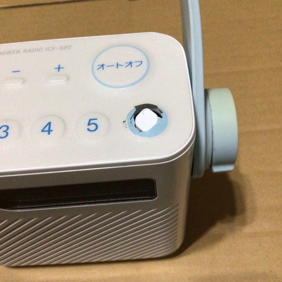 ソニー FM/AM シャワーラジオ ICF-S80　ラジオ 防滴仕様 SONY