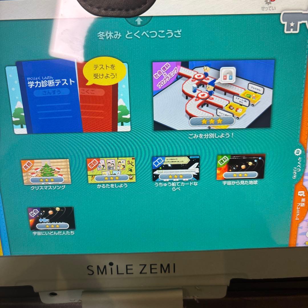 スマイルゼミ　小学2年生6月〜4年3月まで