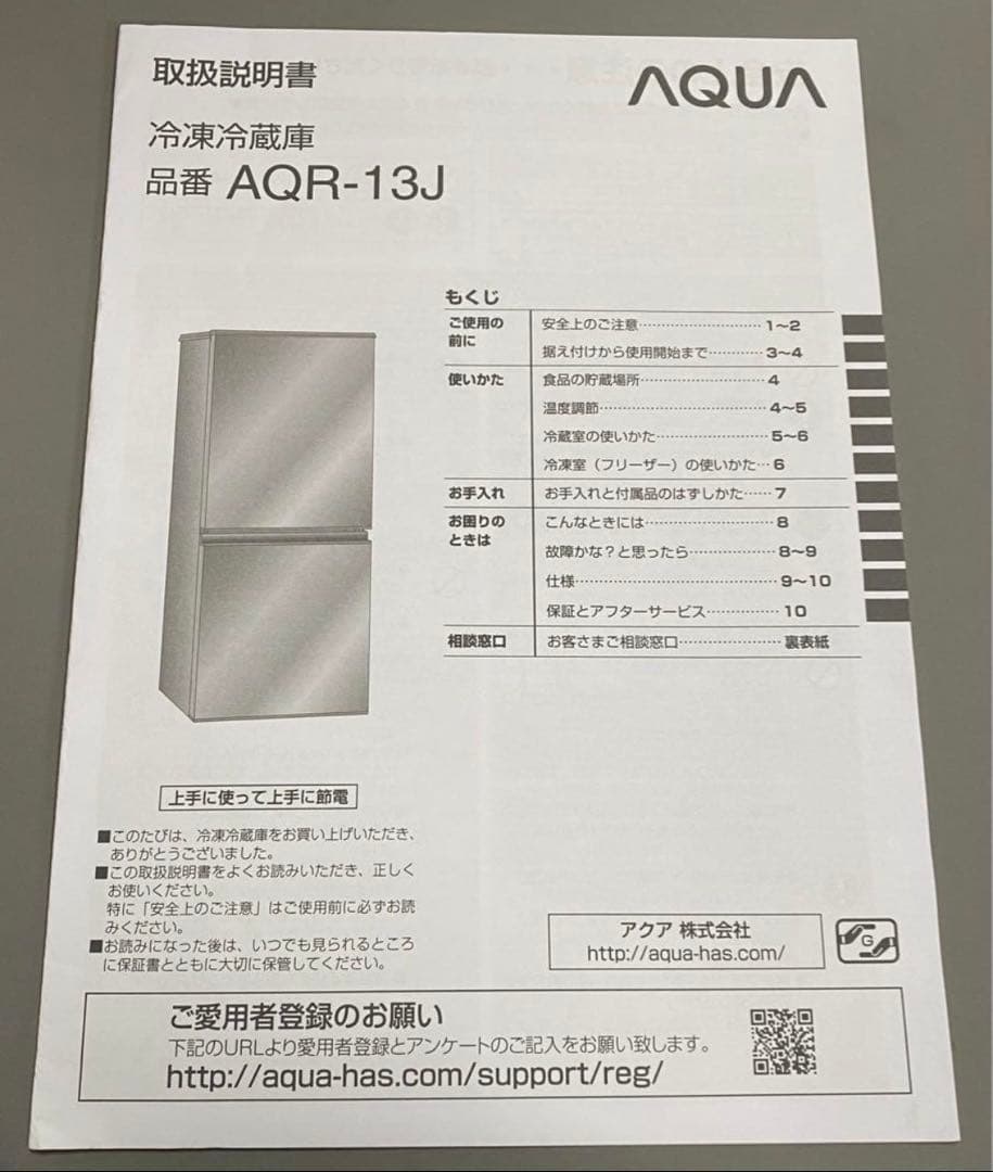AQUA ノンフロン冷凍冷蔵庫　AQR-13J (S) 2019年製　126L