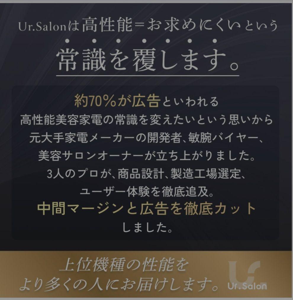 Ur.SaIonヘアドライヤー