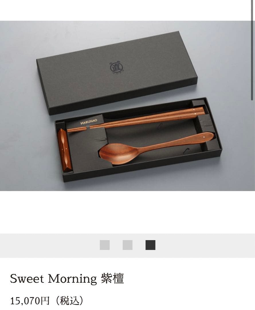 マルナオ　黒壇　紫壇　セット　お箸　スプーン　箸置き