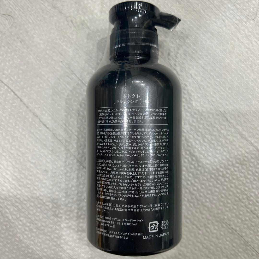 【新品未使用】トトクレクレンジング400g 2本