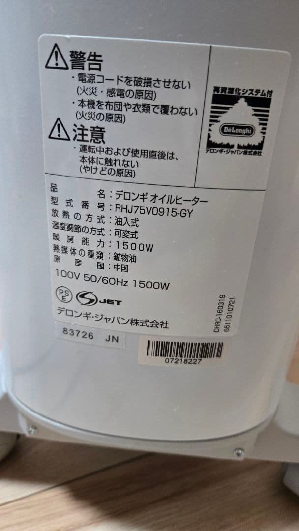 デロンギ　オイルヒーター　ベルカルド RHJ75V0915