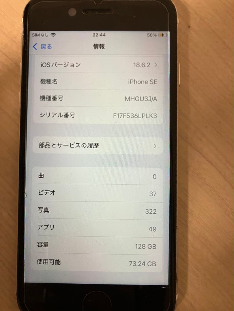 Apple iPhone SE第二世代　ホワイト 本体