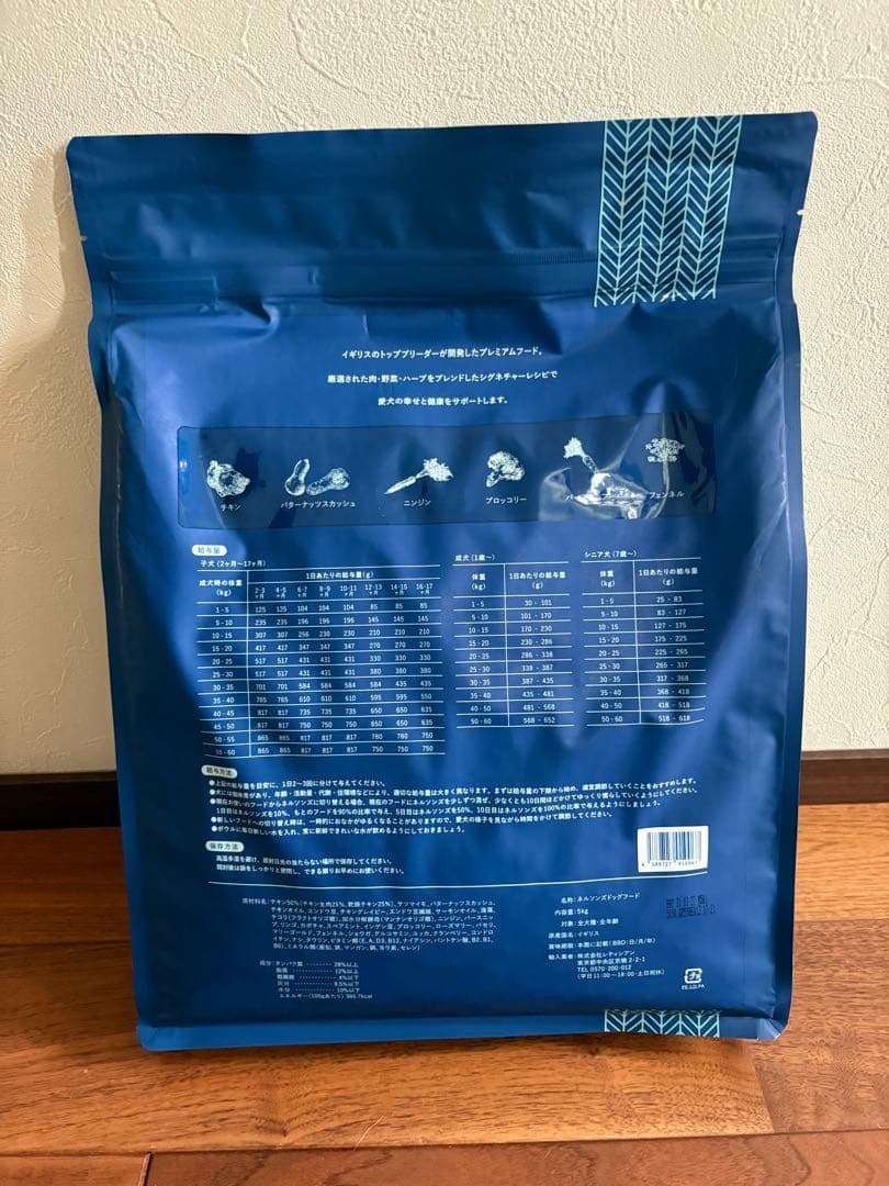 ネルソンズ　ドッグフード　5㎏×1袋