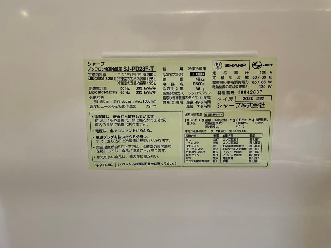 オクラ 【 SHARP 】280L 2ドア 冷凍冷蔵庫 SJ-PD28F