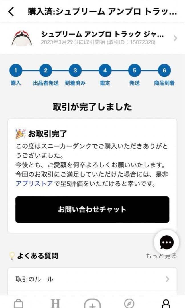 UMBRO SUPREME ナイロンジャケット