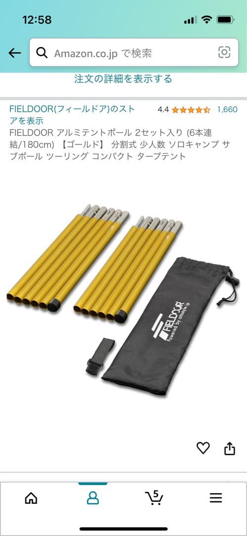 テント　ポール