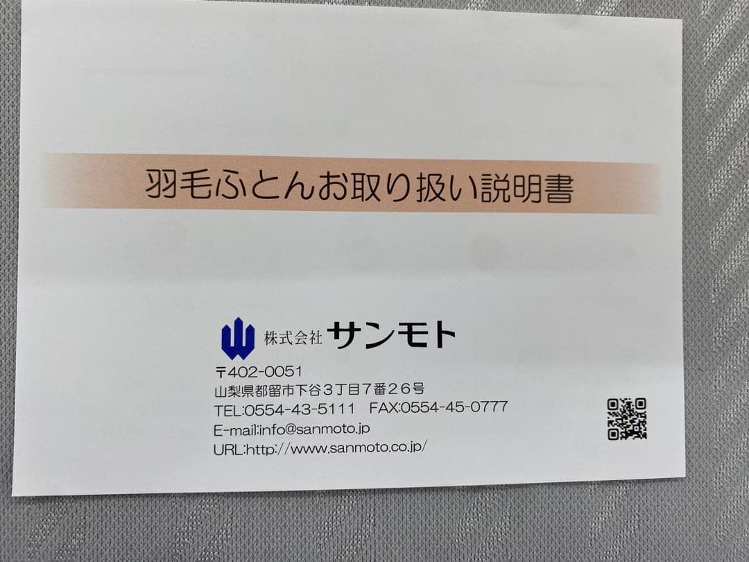 羽毛掛け布団・ホワイトダウン８５%・パワー３５０㎤/g以上・1,2kg・シングル