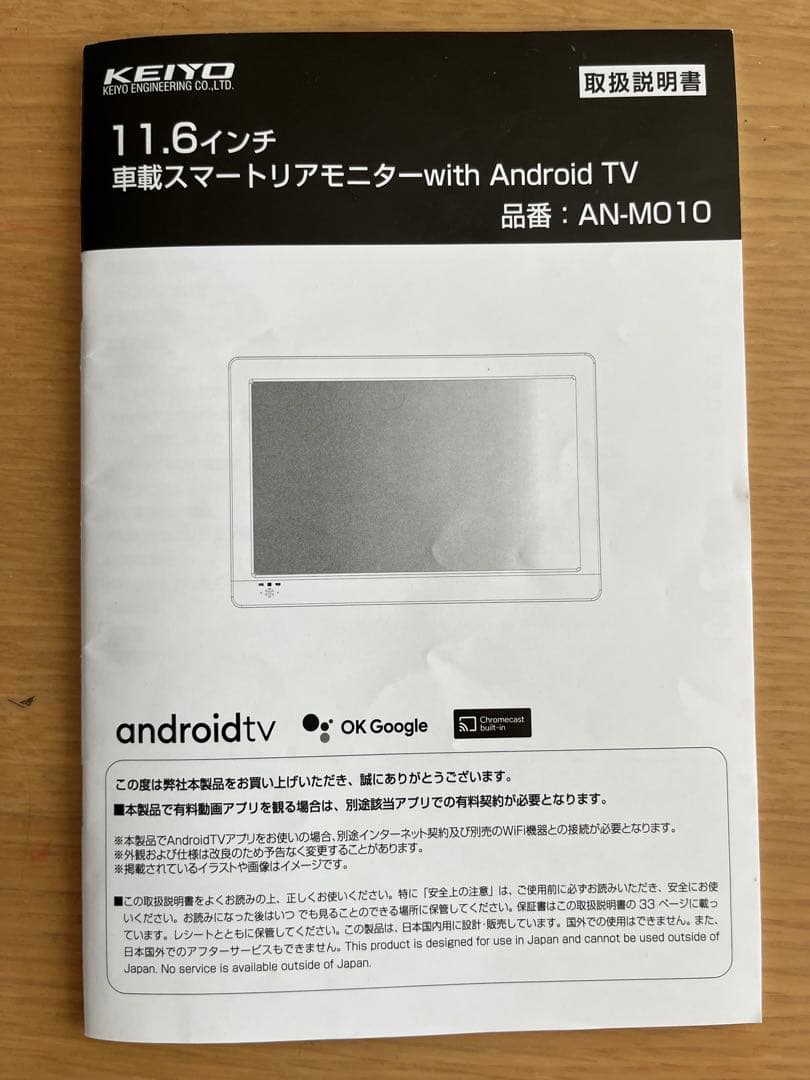 KEIYO 11.6インチ　APPスマートリアモニター