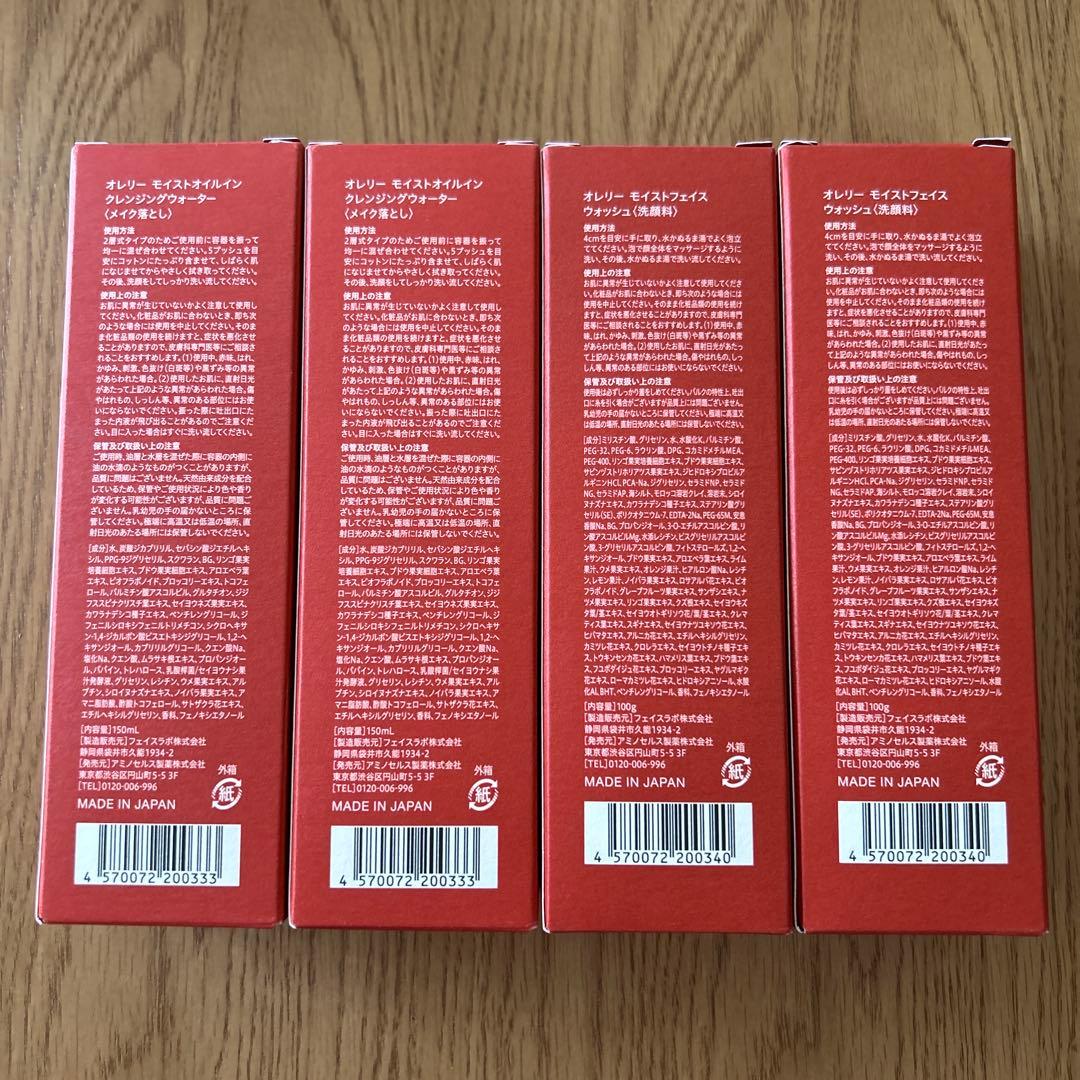 Aurelie. オレリー メイク落とし＆洗顔料 各2本セット