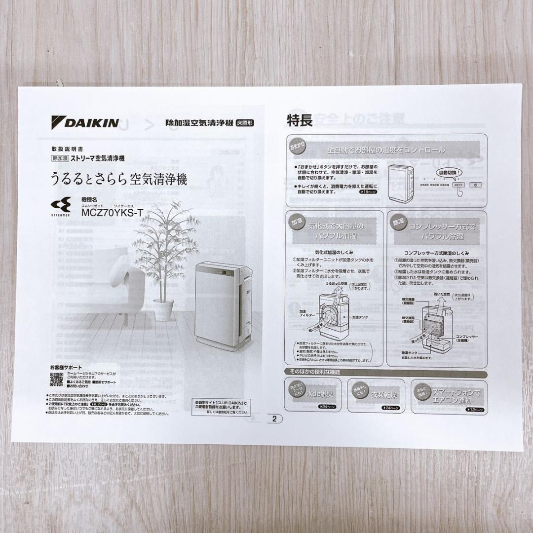 ダイキン MCZ70YKS-T ブラウン 除加湿 ストリーマ 空気清浄機