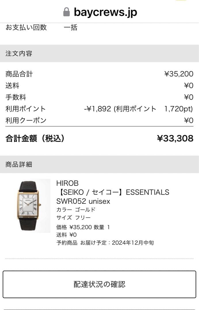 【SEIKO / セイコー・ヒロブ】ESSENTIALS SWR052