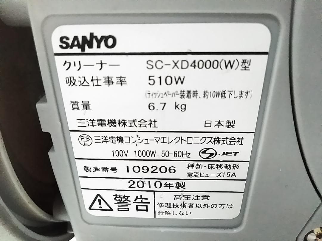 SANYO サイクロン掃除機 airsis SC-XD4000 2010年製★
