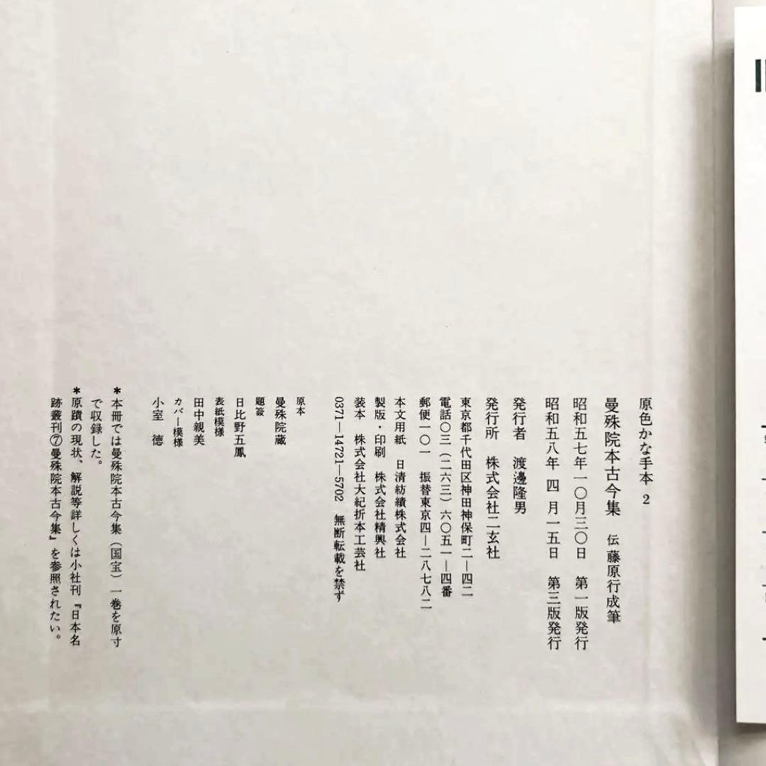 原色かな手本1~10(10冊セット)