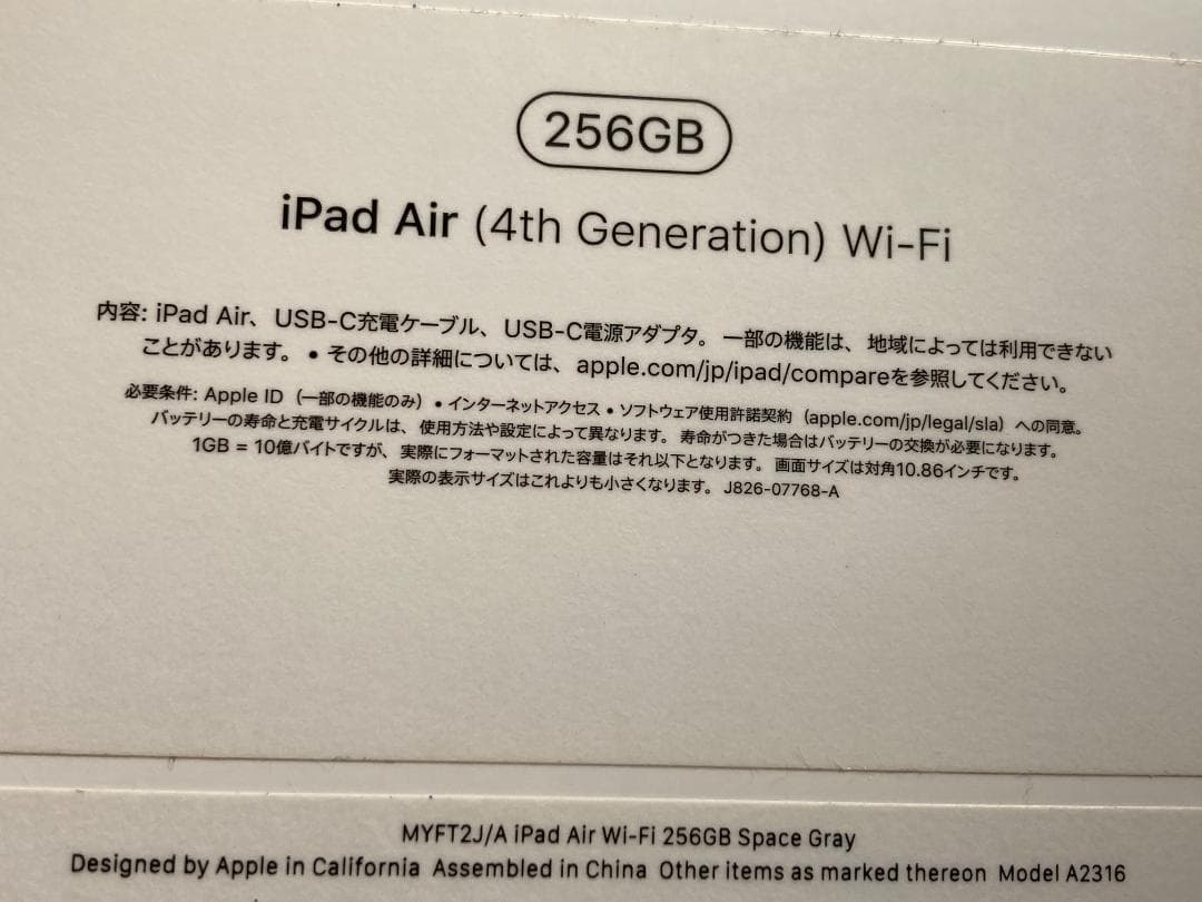 【バッテリー最大容量88%】iPad Air 第4世代 256GB wi-fi