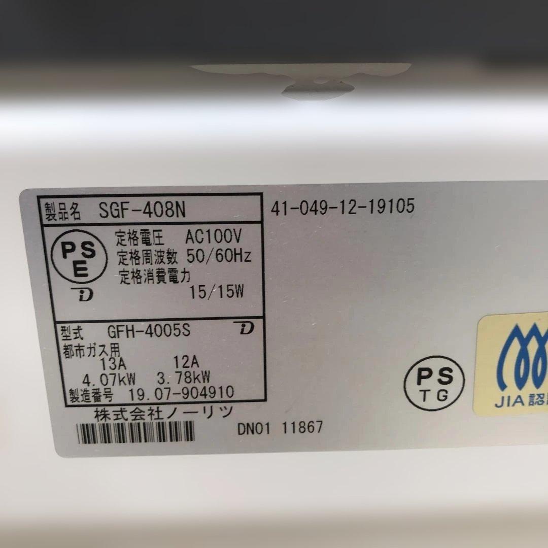 送料無料 ノーリツ ガスファンヒーター 都市ガス SGF-408N 251229